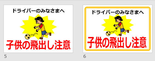 子供の飛出し注意の貼り紙画像