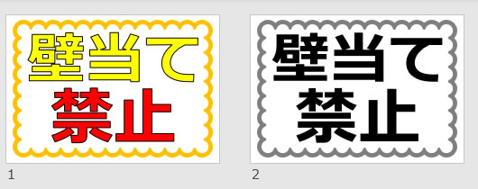 ボール投げ厳禁の貼り紙 パワーポイント フリー素材 無料素材のdigipot