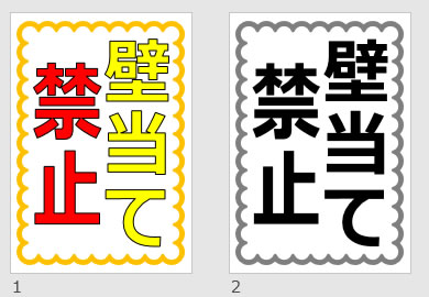 ボール投げ厳禁の貼り紙 パワーポイント フリー素材 無料素材のdigipot