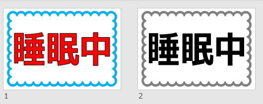 睡眠中の貼り紙 パワーポイント フリー素材 無料素材のdigipot 睡眠中の貼り紙 パワーポイント フリー素材 無料素材のdigipot