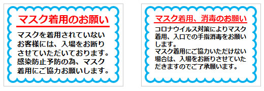 マスク着用の貼り紙画像
