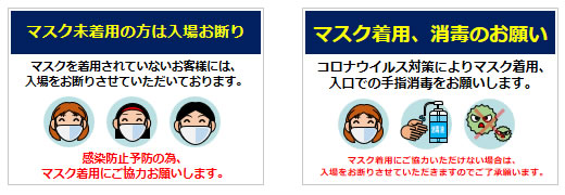 マスク着用の貼り紙画像