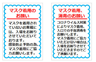 マスク着用の貼り紙画像