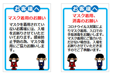 マスク着用の貼り紙画像