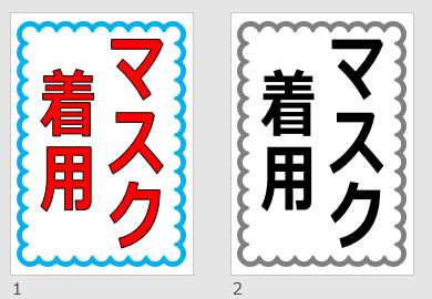 マスク着用の貼り紙画像