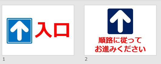 順路案内の貼り紙画像