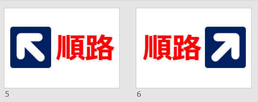 順路案内の貼り紙画像