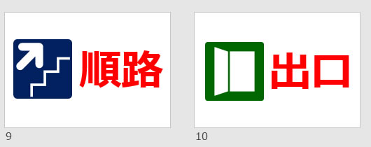 順路案内の貼り紙画像