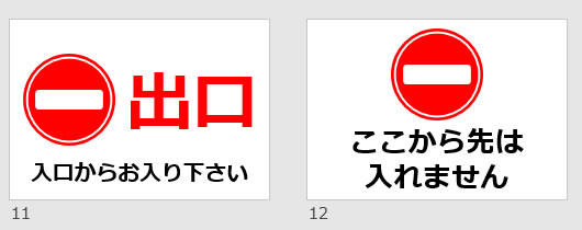 順路案内の貼り紙画像