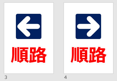 順路案内の貼り紙画像