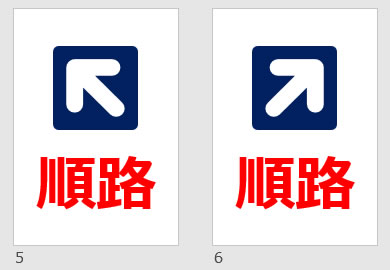 順路案内の貼り紙画像