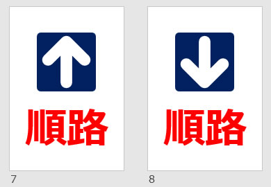 順路案内の貼り紙画像