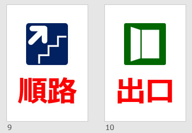 順路案内の貼り紙画像