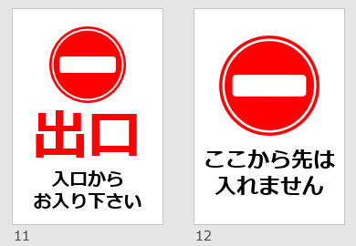 順路案内の貼り紙画像