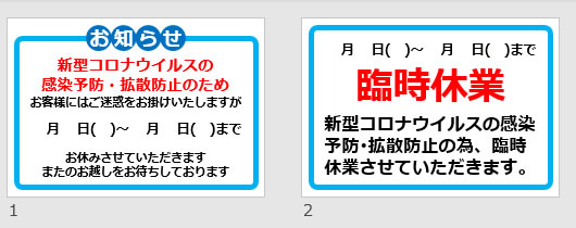 新型コロナウイルスのため臨時休業の貼り紙画像