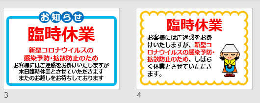 新型コロナウイルスのため臨時休業の貼り紙画像