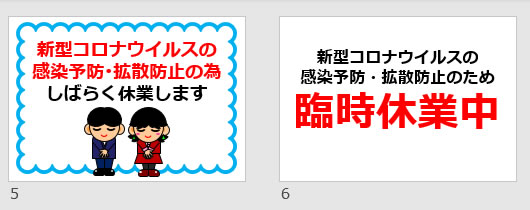 新型コロナウイルスのため臨時休業の貼り紙画像