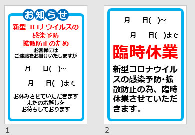 新型コロナウイルスのため臨時休業の貼り紙画像