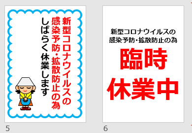新型コロナウイルスのため臨時休業の貼り紙画像