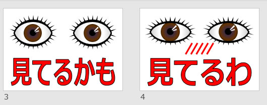 見てるぞの貼り紙画像