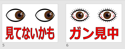 見てるぞの貼り紙画像