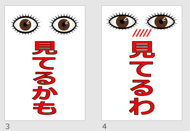 見てるぞの貼り紙画像