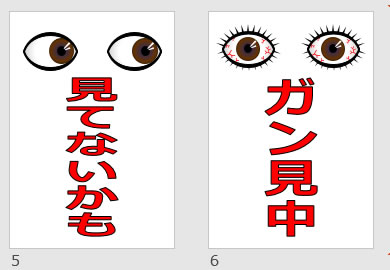 見てるぞの貼り紙画像