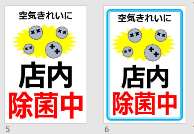 店内除菌中の貼り紙 パワーポイント フリー素材 無料素材のdigipot
