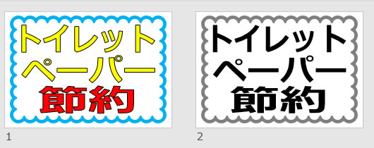 トイレットペーパー節約の貼り紙画像