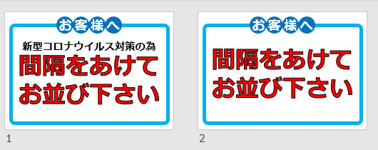 間隔をあけてお並び下さいの貼り紙画像