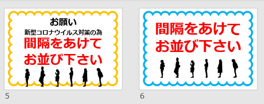 間隔をあけてお並び下さいの貼り紙画像