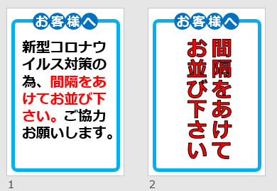 間隔をあけてお並び下さいの貼り紙画像