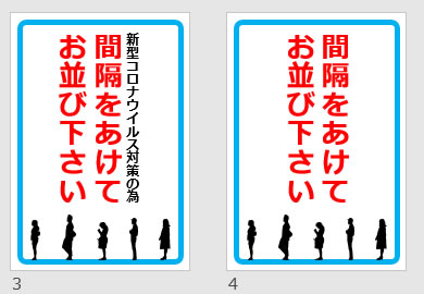 間隔をあけてお並び下さいの貼り紙画像