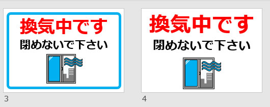 換気中です閉めないで下さいの貼り紙画像