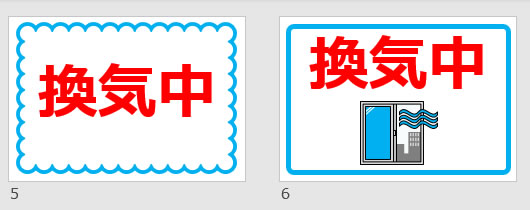換気中です閉めないで下さいの貼り紙 パワーポイント フリー素材 無料素材のdigipot