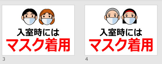 入室時にはマスク着用の貼り紙画像