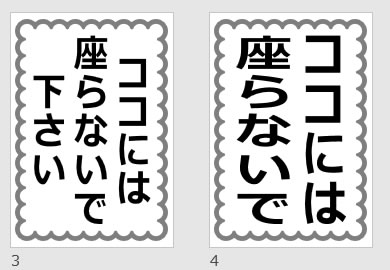 ココには座らないで下さいの貼り紙画像