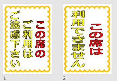 この席のご利用はご遠慮下さいの貼り紙画像