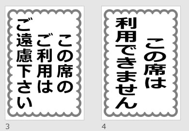 この席のご利用はご遠慮下さいの貼り紙画像