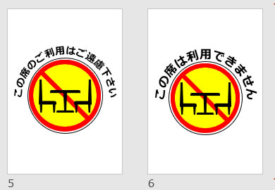 この席のご利用はご遠慮下さいの貼り紙画像