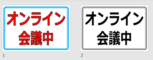 オンライン会議中の貼り紙 パワーポイント フリー素材 無料素材のdigipot