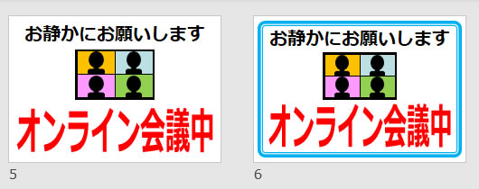 オンライン会議中の貼り紙 パワーポイント フリー素材 無料素材のdigipot