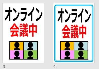 オンライン会議中の貼り紙 パワーポイント フリー素材 無料素材のdigipot