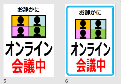 オンライン会議中の貼り紙 パワーポイント フリー素材 無料素材のdigipot