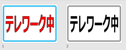 テレワーク中の貼り紙画像