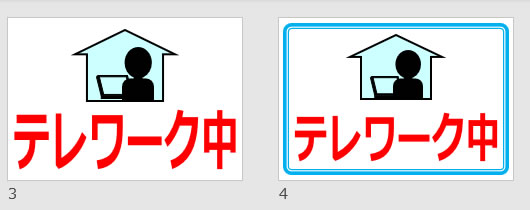 テレワーク中の貼り紙画像