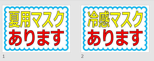 夏用マスクありますの貼り紙 パワーポイント フリー素材 無料素材のdigipot
