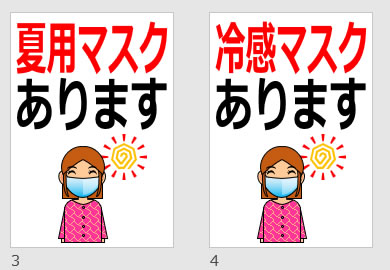 夏用マスクありますの貼り紙 パワーポイント フリー素材 無料素材のdigipot