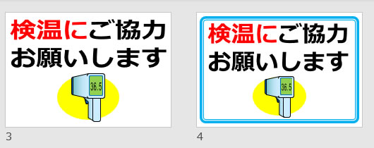 検温にご協力お願いしますの貼り紙画像