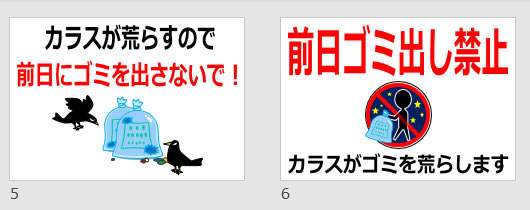 カラスが荒らすので前日にゴミを出さないで！の貼り紙画像